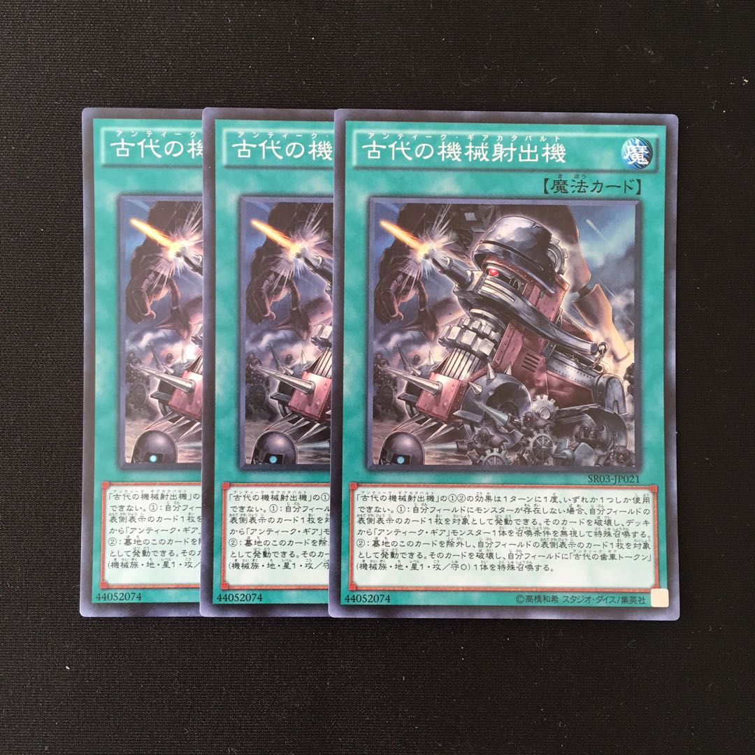 f62 古代の機械射出機 スーパーレア 3枚セット 遊戯王 トレトレ