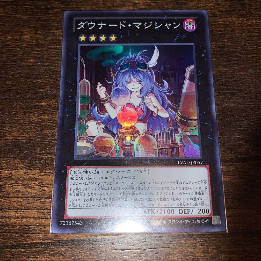 ダウナード・マジシャン スーパーレア