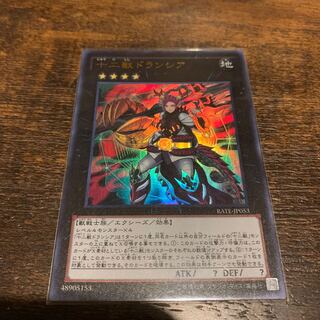 十二獣ドランシア ウルトラレア