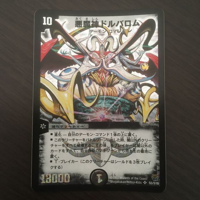 【良品】悪魔神ドルバロム　初期