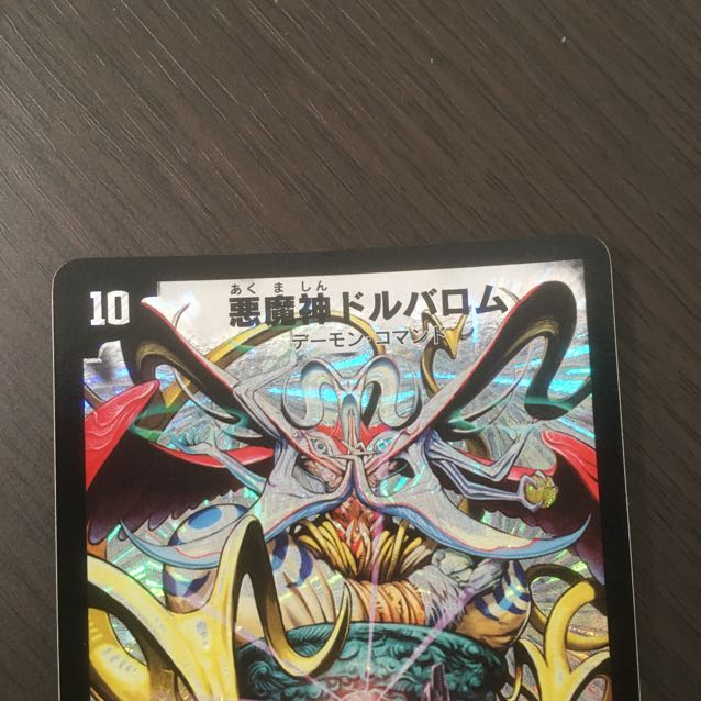 【良品】悪魔神ドルバロム　初期