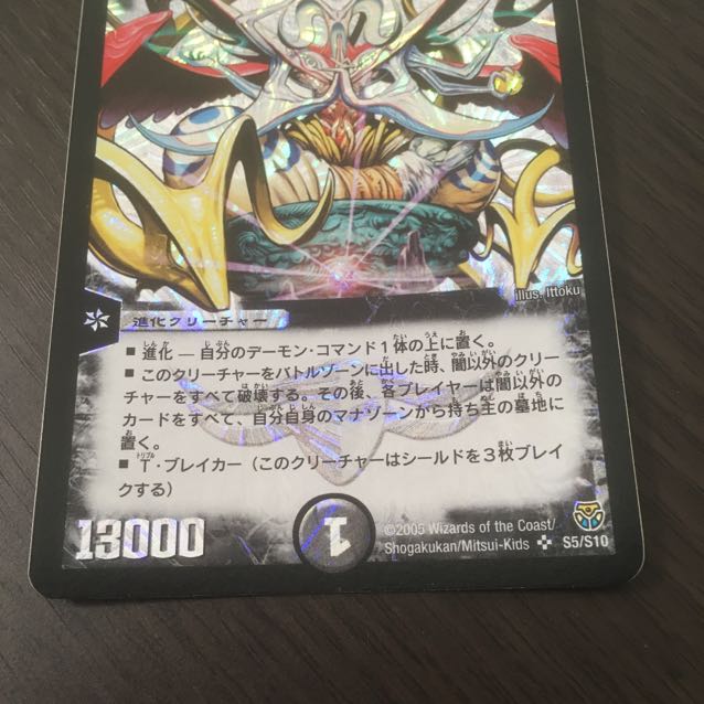 【良品】悪魔神ドルバロム　初期