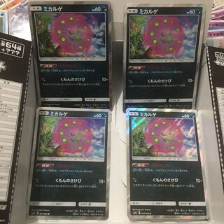 ミカルゲ  うらみだめ 4枚セット