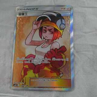 ポケモンカード 溶接工