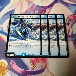 サイバー・I・チョイス