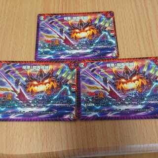 極悪!獄鬼夜城 3枚セット