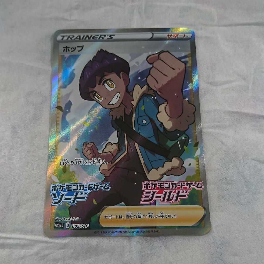 ポケモンカード ホップ