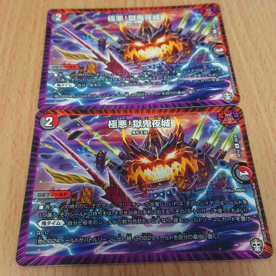 極悪!獄鬼夜城 2枚セット