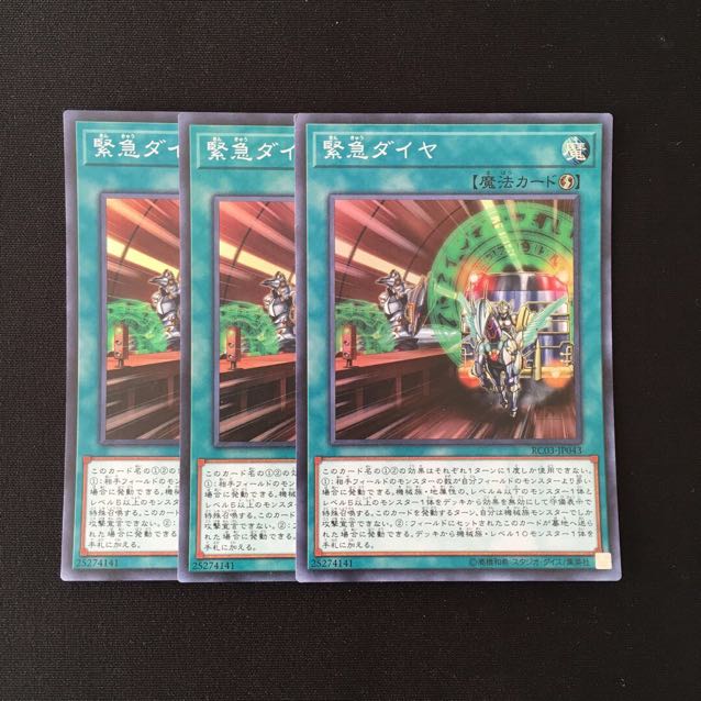 f75 緊急ダイヤ スーパーレア 3枚セット 遊戯王 トレトレ