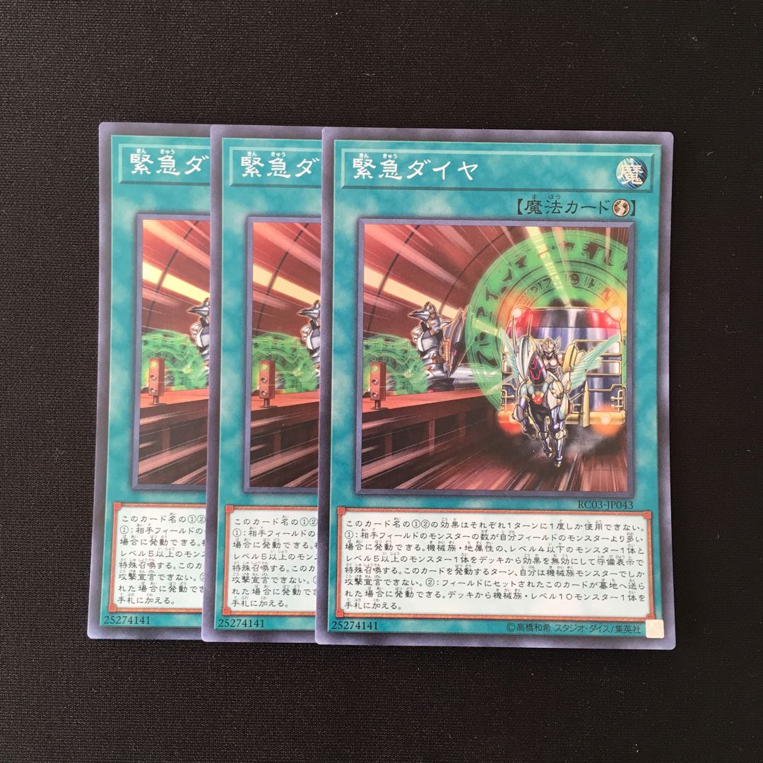 f76 緊急ダイヤ スーパーレア 3枚セット 遊戯王 トレトレ