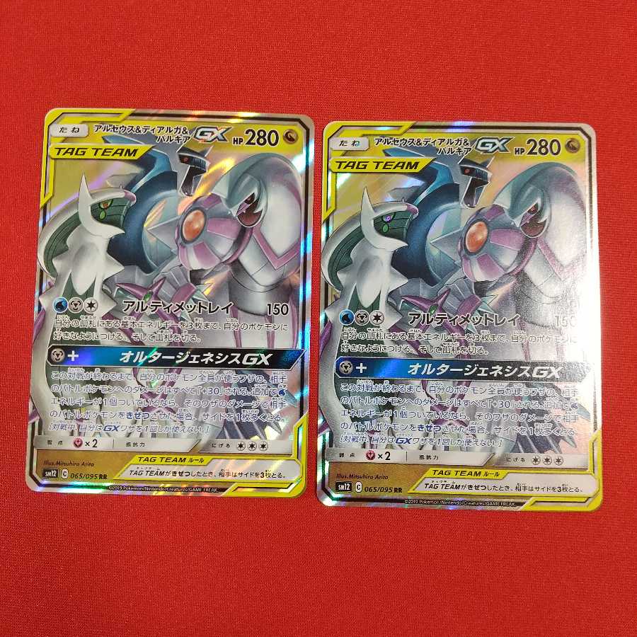 アルセウス＆ディアルガ＆パルキアGX RR 2枚セット