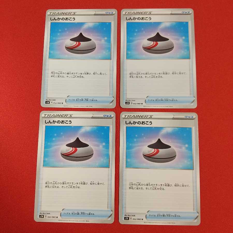 しんかのおこう U 4枚セット