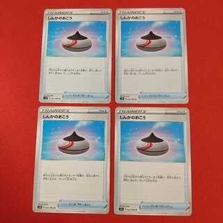 しんかのおこう U 4枚セット