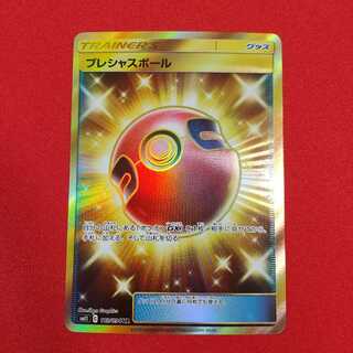 プレシャスボール UR