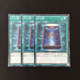 f77 月の書 スーパーレア 3枚セット 遊戯王 トレトレ