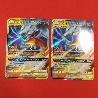 レシラム＆リザードンGX RR 2枚セット