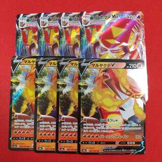 マルヤクデV VMAX 各4枚セット