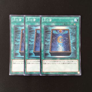 f78 月の書 スーパーレア 3枚セット 遊戯王 トレトレ