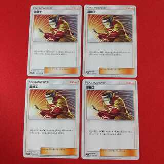 溶接工 U 4枚セット