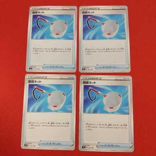 回収ネット 4枚等セット《サッチモ様専用》