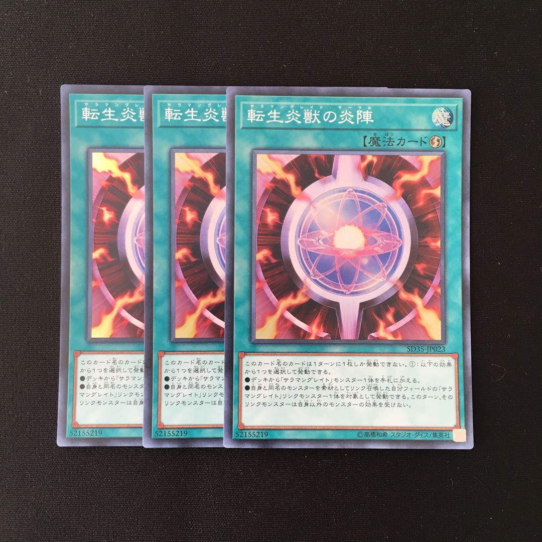 f80 転生炎獣の炎陣 スーパーレア 3枚セット 遊戯王 トレトレ