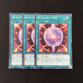f80 転生炎獣の炎陣 スーパーレア 3枚セット 遊戯王 トレトレ