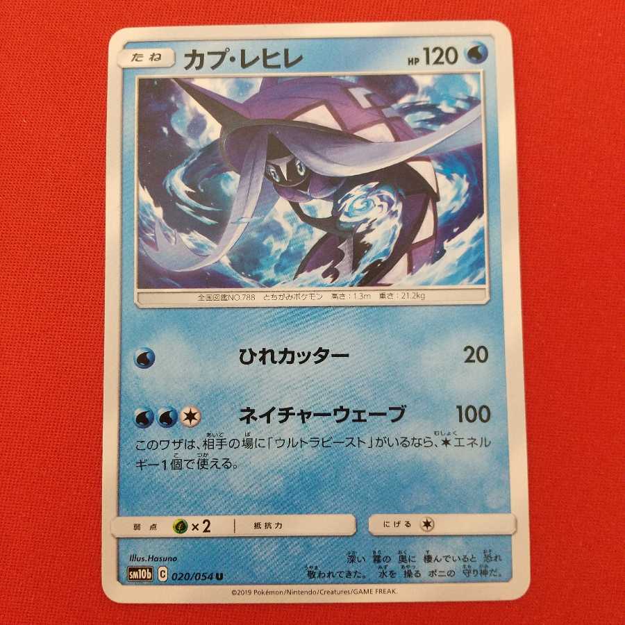 ミュウ カプ・レヒレ 各1枚セット