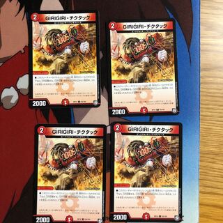 GIRIGIRI・チクタック