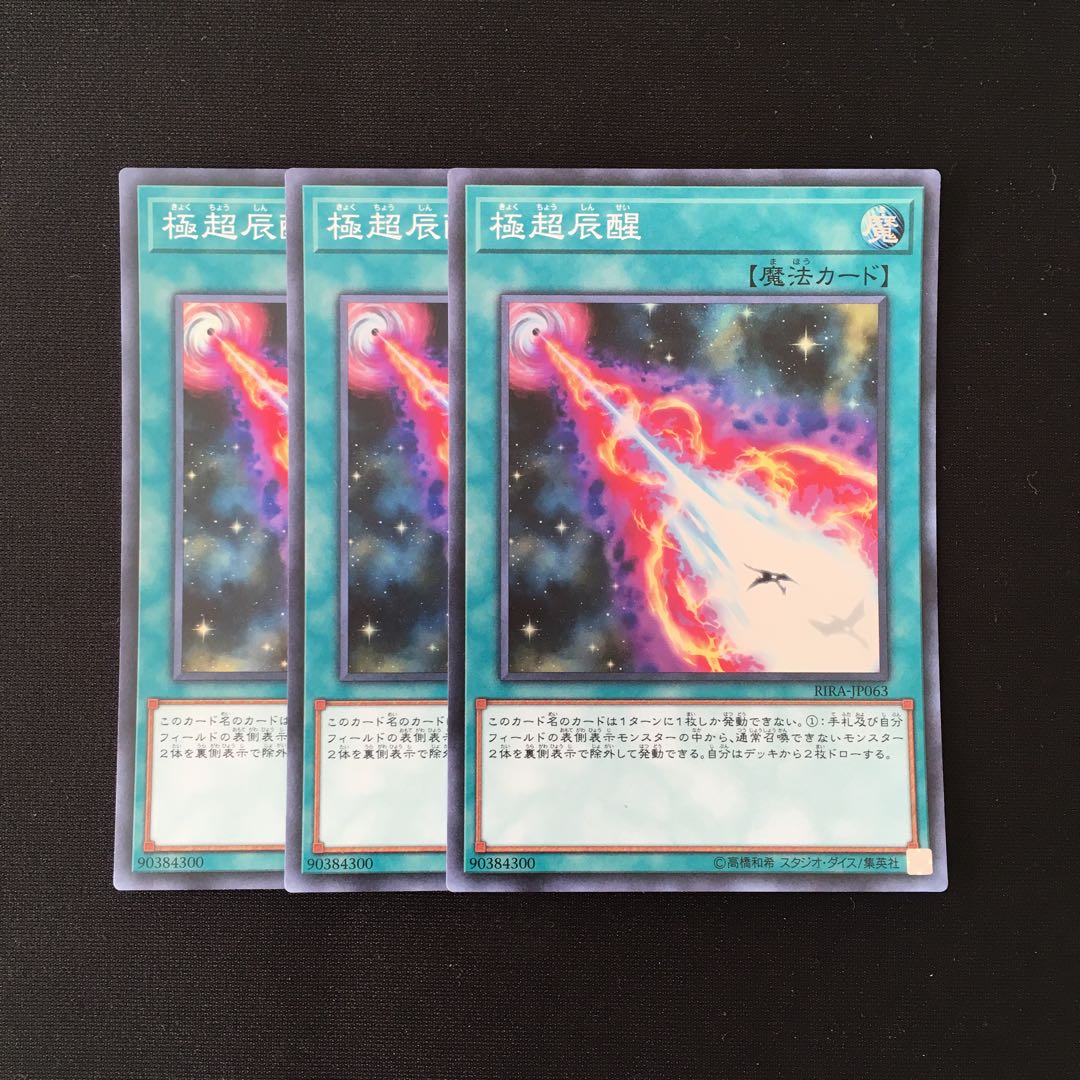 f81 Hypernova Burst Super Rare 3-card set, Yu-Gi-Oh!