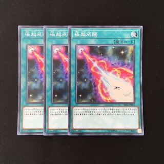 f81 Hypernova Burst Super Rare 3-card set, Yu-Gi-Oh!