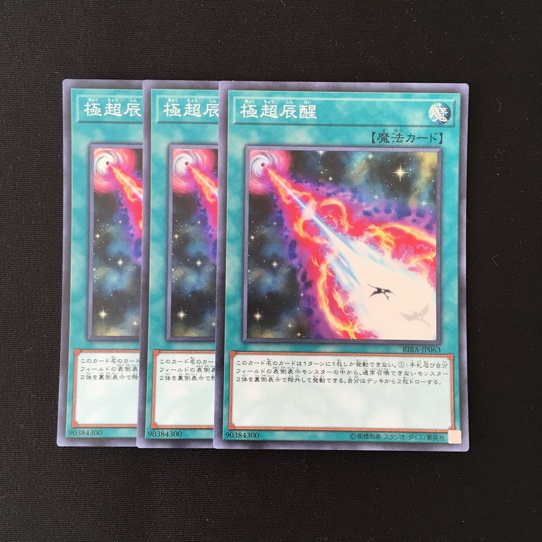 f82 Hypernova Burst Super Rare 3-card set Yu-Gi-Oh!