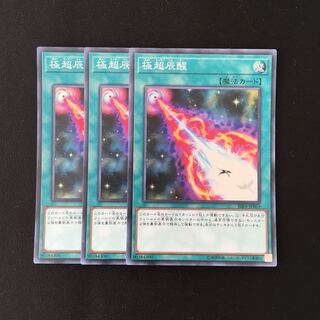 f82 Hypernova Burst Super Rare 3-card set Yu-Gi-Oh!