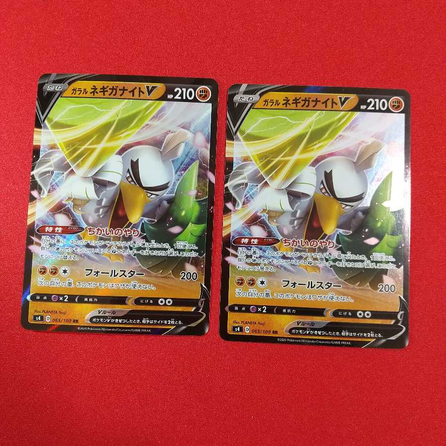ガラルネギガナイトV RR 2枚セット