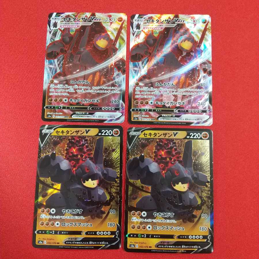 セキタンザンV VMAX 各2枚セット