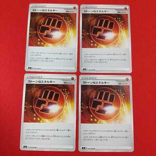 ストーン闘エネルギー U 4枚セット