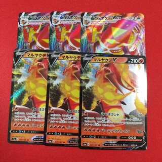 マルヤクデV VMAX 各3枚セット