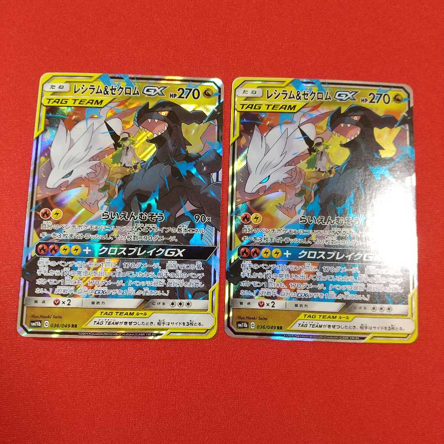 レシラム&ゼクロムGX RR 2枚等セット《astray様専用》