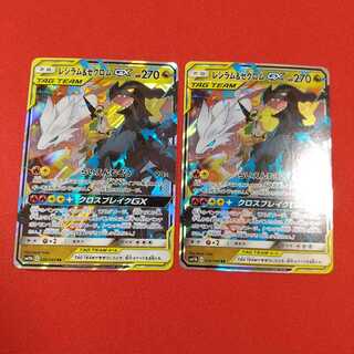 レシラム＆ゼクロムGX RR 2枚等セット《astray様専用》