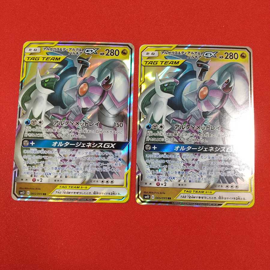 アルセウス&ディアルガ&パルキアGX RR 2枚セット