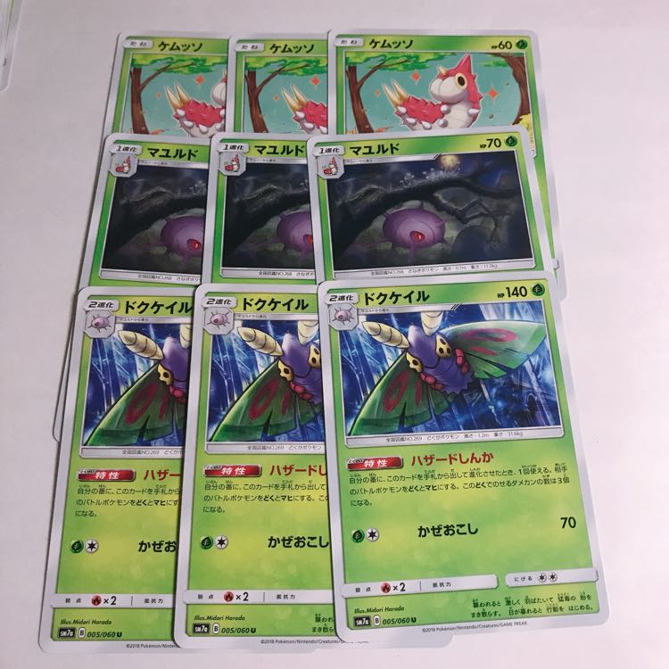 ドクケイル 進化ラインの通販 ちょこ Magi トレカ専用フリマアプリ