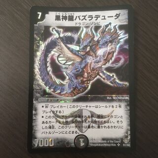 黒神龍バズラデューダ　初期