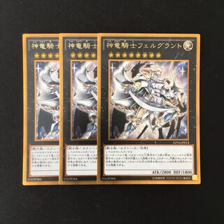 f89 神竜騎士フェルグラント ゴールドレア 3枚セット 遊戯王 トレトレ