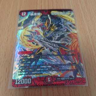 Runaway Dragon 5000GT