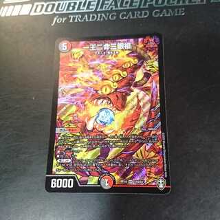 一王二命三眼槍