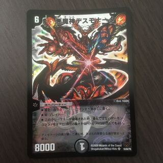 悪魔神デスモナーク