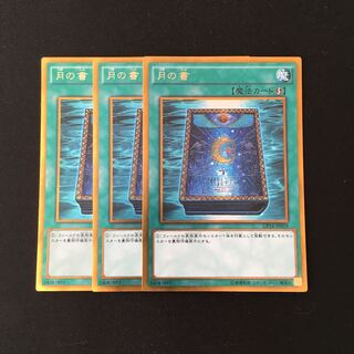 f97 月の書 ゴールドレア 3枚セット 遊戯王 トレトレ