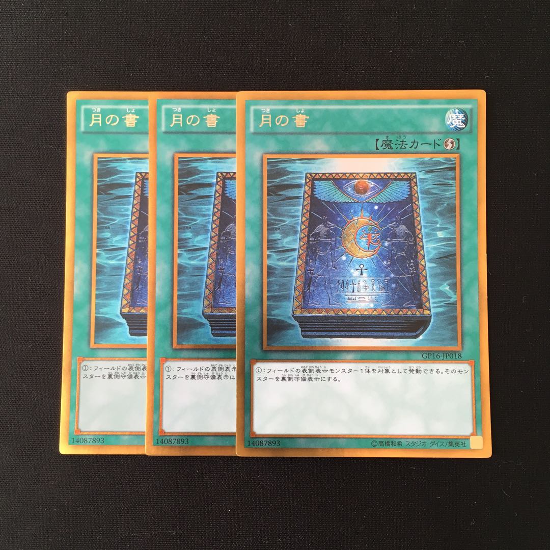 f98 月の書 ゴールドレア 3枚セット 遊戯王 トレトレ