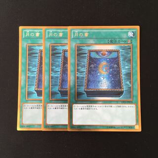 f98 月の書 ゴールドレア 3枚セット 遊戯王 トレトレ