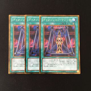 f104 ディメンション・マジック ゴールドレア 3枚セット 遊戯王 トレトレ
