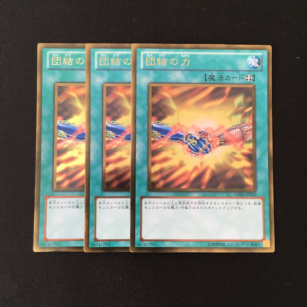 f107 団結の力 ゴールドレア 3枚セット 遊戯王 トレトレ